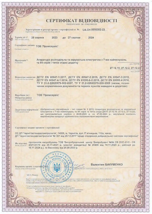 Certificate of Conformity of Electrical Equipment, «Promservice» LLC