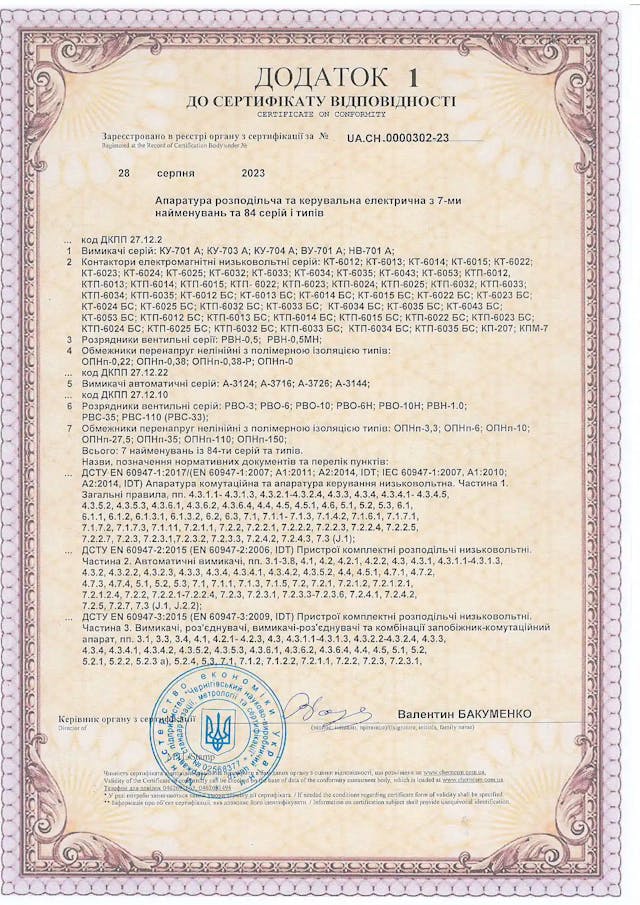 Certificate of Conformity of Electrical Equipment Appendix 1, «Promservice» LLC
