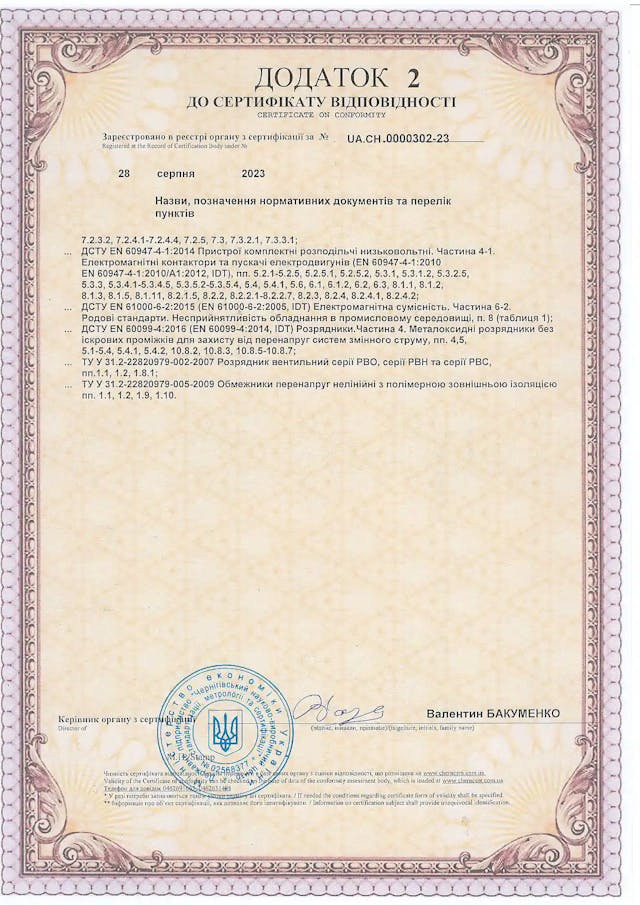 Certificate of Conformity of Electrical Equipment Appendix 2, «Promservice» LLC