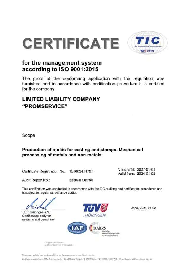 Сертификат ISO 9001:2015, ООО «Промсервис»